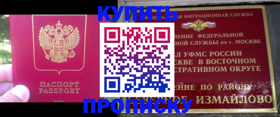 прописка паспорт в Ельне