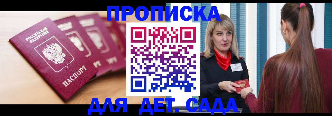 прописка законно в Ельне