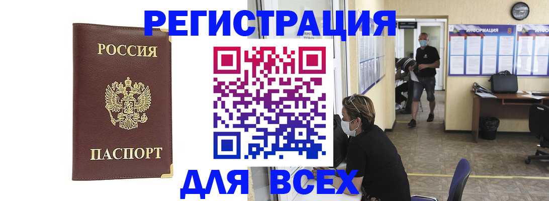 прописка штамп в Ельне