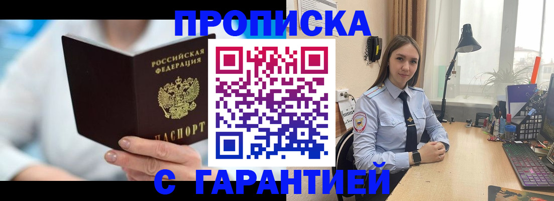 временная регистрация для школы в Ельне