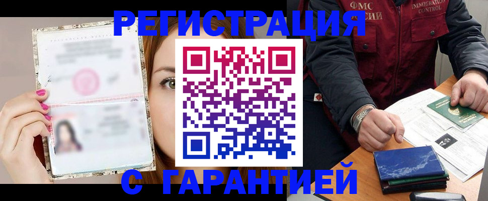 временная регистрация в квартире в Ельне