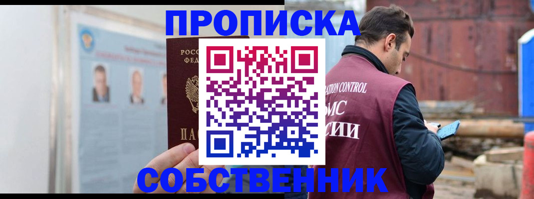 прописка для работы в Ельне